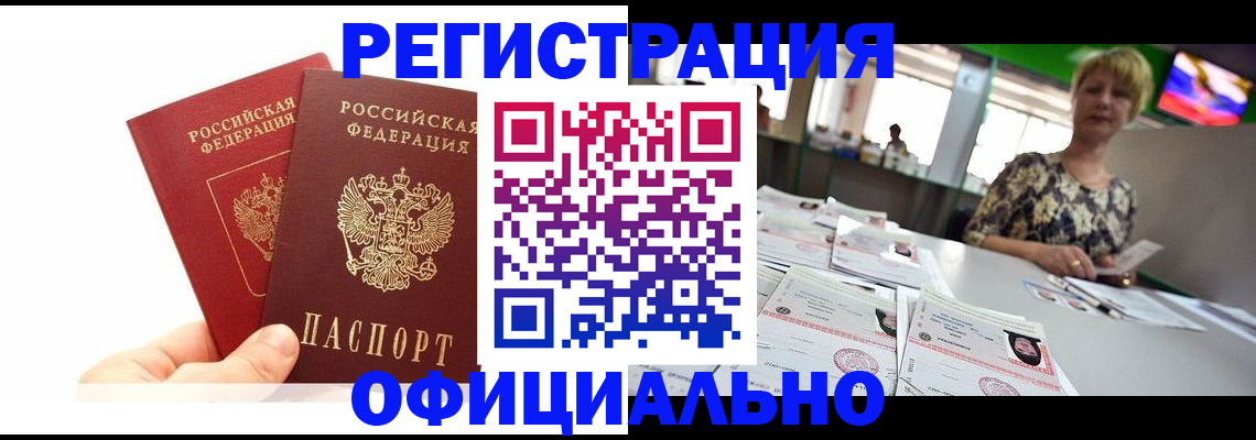 прописка ребенка в Дегтярске