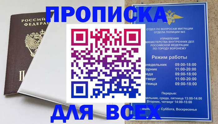 прописка штамп в Дегтярске