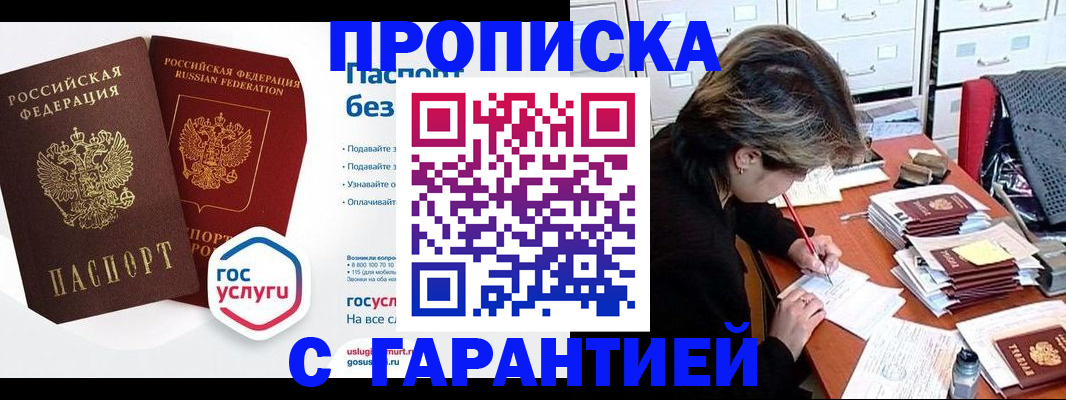 купить прописку в Дегтярске