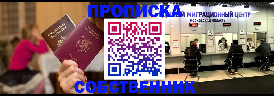 прописка законно в Дегтярске